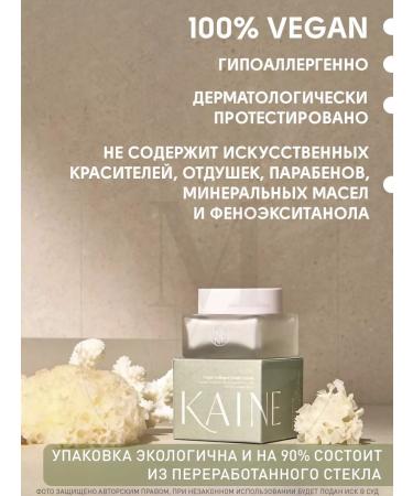 Kaine Cream Vegan Collagen Youth Cream 50ml - Buy Online on GoSupps.com