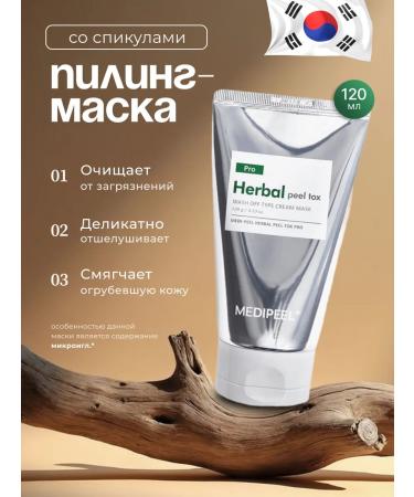 medipeel Cleaning Piling mask for the face with detox effect 120ml