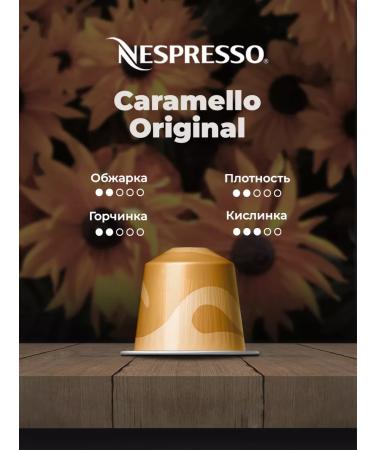 Nespresso Coffee in capsules Caramello - Buy Online on GoSupps.com