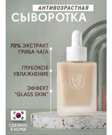 Kaine CHAGA COLLAGEN CHARGING SERUM collagen