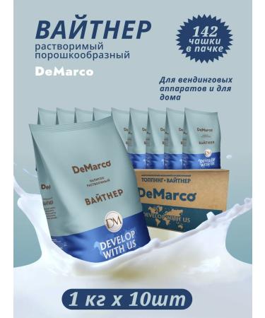 DeMarco Natural dry cream for coffee "Whiter" 10pcs 1 kg