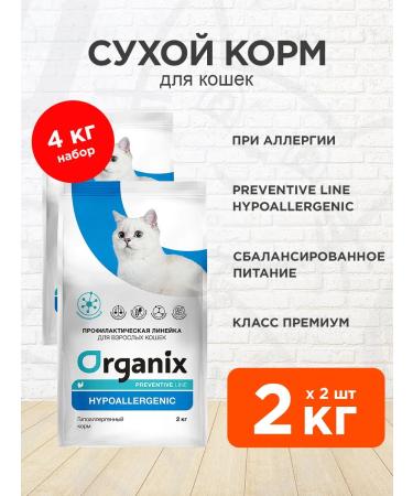 Organix Dry Hypoallergenic food for cats turkey 2 kg 2 pcs