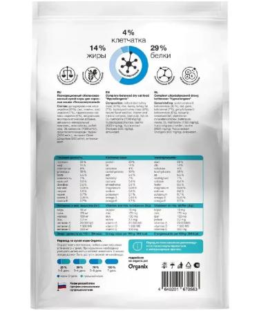 Organix Dry Hypoallergenic food for cats turkey 2 kg 2 pcs - Buy Online on GoSupps.com