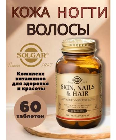 SOLGAR Vitamin complex skin hair nails 60pcs