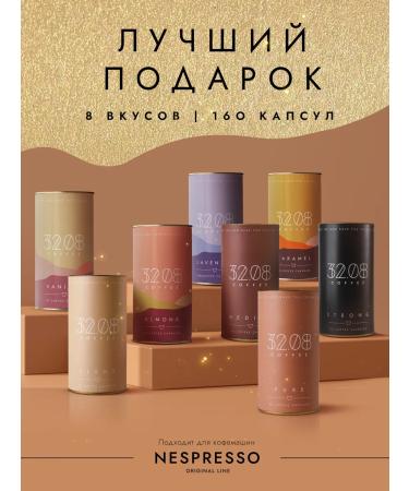 3208 Coffee Coffee in capsules for coffee machine Nespresso 160 pcs. Grand Mix