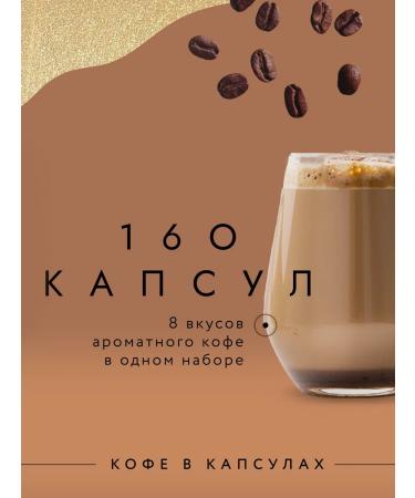 3208 Coffee Coffee in capsules for coffee machine Nespresso 160 pcs. Grand Mix - Buy Online on GoSupps.com