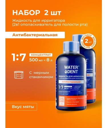 Waterdent Antibacterial solution for irrigator 2 pcs