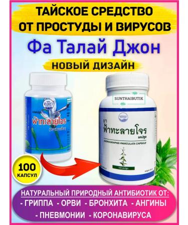 Kongka Herb Thai Fai Talai John from a cold and viruses