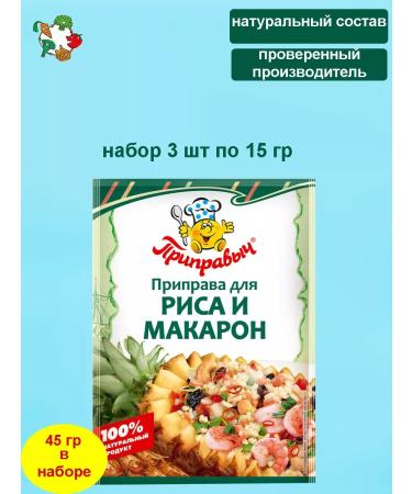 TM Pripravych Seasoning for rice and pasta 3 pcs 15 grams