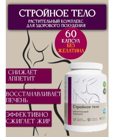 Uralberry Fat -burning complex on herbs harmonious body 60 capsules