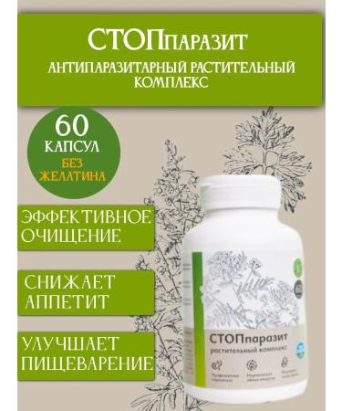 Uralberry Stopparasite plant complex in capsules 60 pcs
