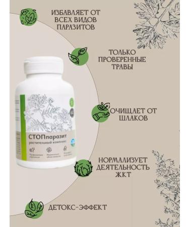 Uralberry Stopparasite plant complex in capsules 60 pcs - Buy Online on GoSupps.com