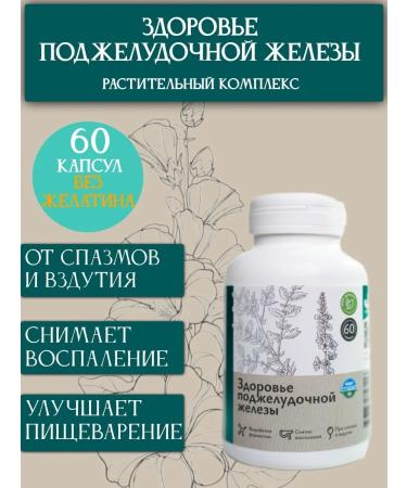 Uralberry Herbs for the pancreas 60 capsules