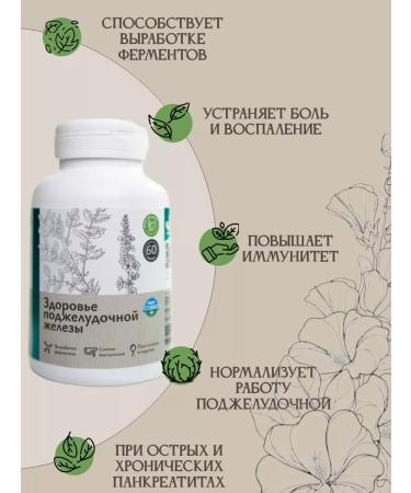 Uralberry Herbs for the pancreas 60 capsules - Buy Online on GoSupps.com