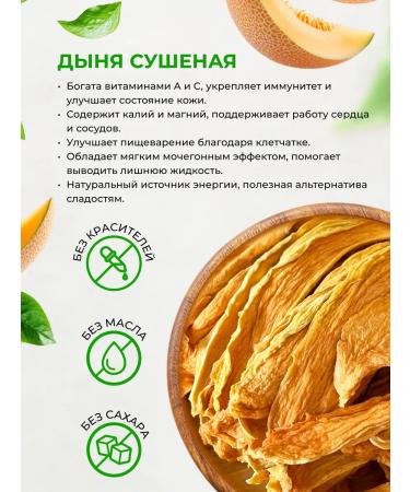 Dried Fruits Sone Dried dried melon without sugar 1 kg - Buy Online on GoSupps.com