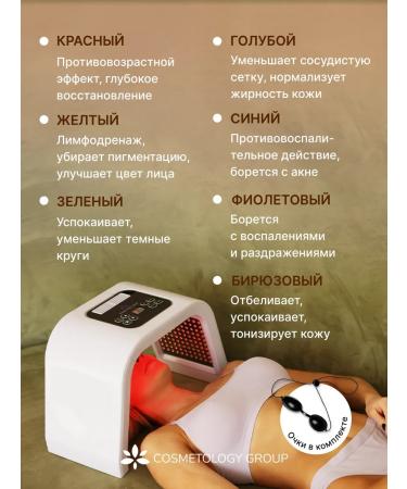 Cosmetology Group LED LED Face Therapy - Buy Online on GoSupps.com