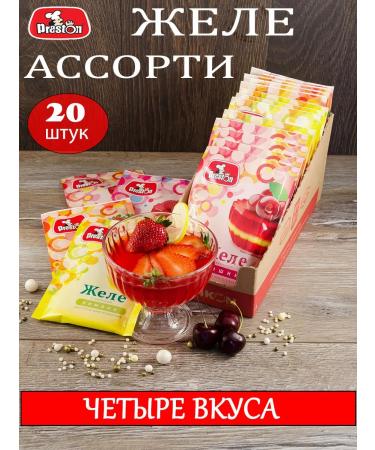 Preston Set of jelly-mix fruit-berry assorted 20 pcs 50g