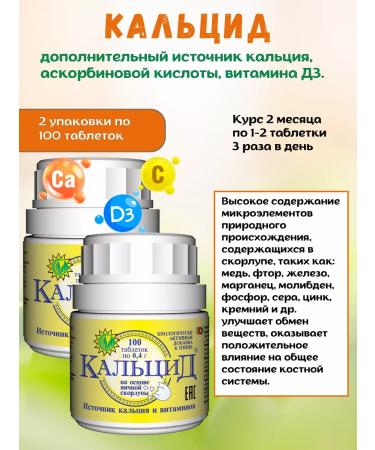 Comfort Complex Calcium calcium 2UP*100 tablets