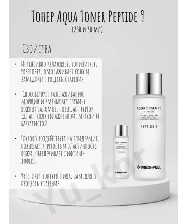 medi-peel Anti -aging set with peptides Peptide 9 - Buy Online on GoSupps.com