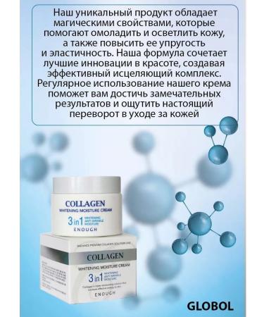Globol Cream moisturizing from wrinkles whitening Korean collagen - Buy Online on GoSupps.com