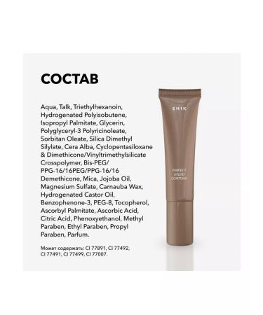 Shik Liquid cream sculptor 01 Perfect Liquid Contour - Buy Online on GoSupps.com