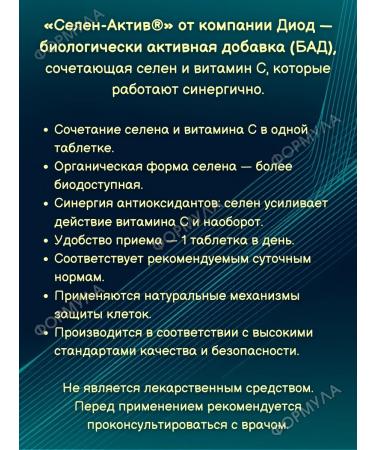 Diode Organic selenium asset with vitamin C 60Tab*3UP - Buy Online on GoSupps.com