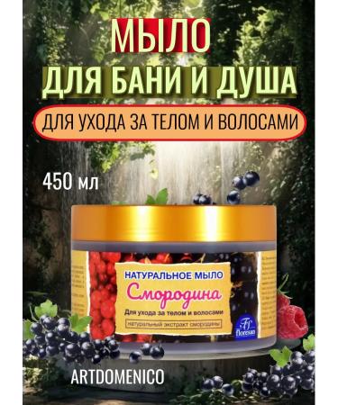 Artdomenico Floresan natural soap in the bank of currants