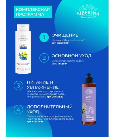 SIBERINA Hair shampoo Strengthening and growth natural - Buy Online on GoSupps.com
