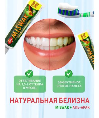 Dabur Misvak toothpaste 170 g - 2 pieces whitening - Buy Online on GoSupps.com