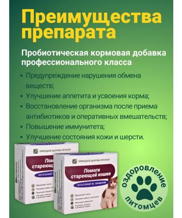 with a small shoe Help the aging cat 30 ml. Probiotics - Buy Online on GoSupps.com