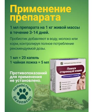with a small shoe Help the aging cat 30 ml. Probiotics - Buy Online on GoSupps.com