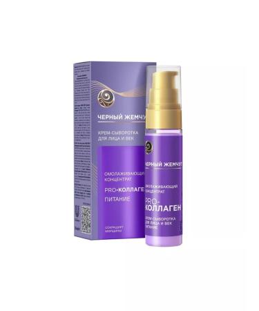 Black Pearl Face and age cream Pro-collagen - Buy Online on GoSupps.com