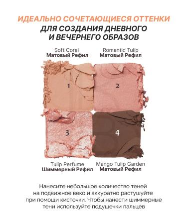 ROM&ND Palette shadow for eyelids 01. Dry Mango Tulip - Buy Online on GoSupps.com