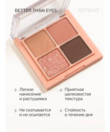 ROM&ND Palette shadow for eyelids 01. Dry Mango Tulip - Buy Online on GoSupps.com