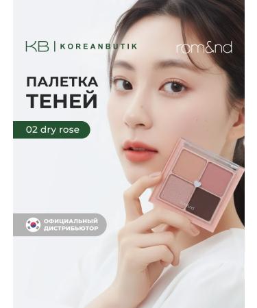 ROM&ND Palette of eye shadow 02. Dry Rose