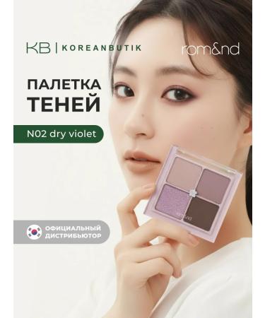 ROM&ND Palette of shadows for the eyelids N02. Dry Violet