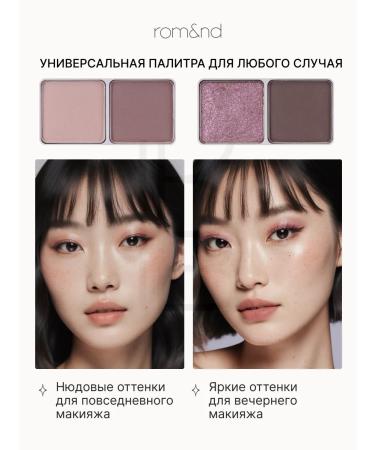 ROM&ND Palette of shadows for the eyelids N02. Dry Violet - Buy Online on GoSupps.com