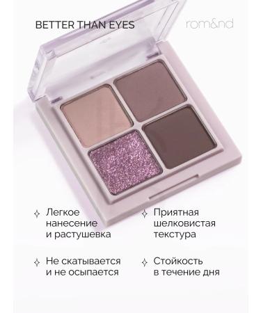 ROM&ND Palette of shadows for the eyelids N02. Dry Violet - Buy Online on GoSupps.com