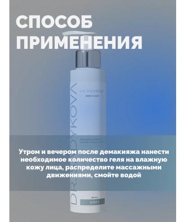by Dr Sadykova Cleaning gel for washing the narrowing pores Sebo Clear - Buy Online on GoSupps.com