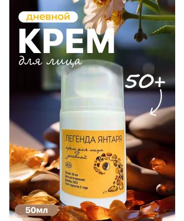 Amber Line Hooperiating face cream day 50+