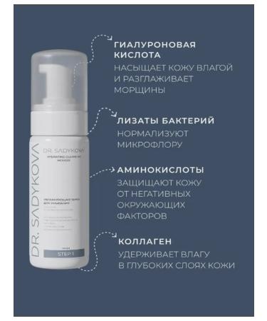 by Dr Sadykova Cleaning foam for washing the face 150 ml - Buy Online on GoSupps.com
