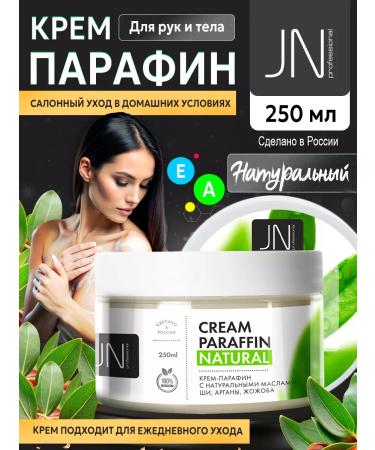 JessNail Paraffin cream for hands and legs natural 250ml