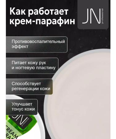 JessNail Paraffin cream for hands and legs natural 250ml - Buy Online on GoSupps.com