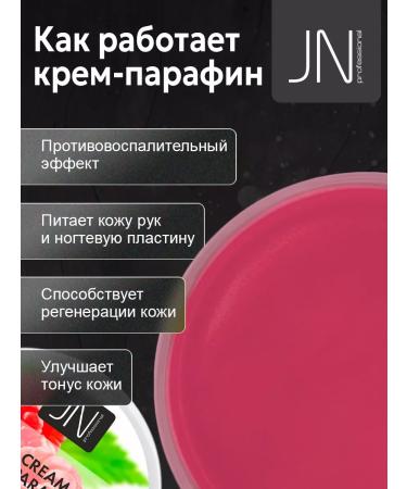 JessNail Paraffin cream for hands and legs. Raspberry - Buy Online on GoSupps.com