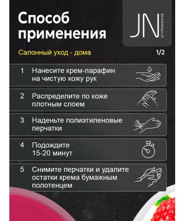 JessNail Paraffin cream for hands and legs. Raspberry - Buy Online on GoSupps.com