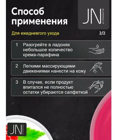JessNail Paraffin cream for hands and legs. Raspberry - Buy Online on GoSupps.com