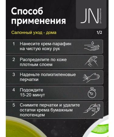 JessNail Paraffin cream for hands and legs. Aloe - Buy Online on GoSupps.com