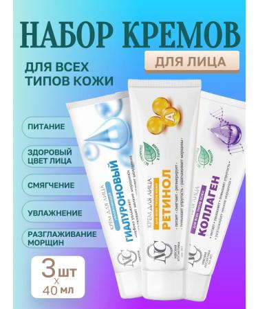 Nevskaya Cosmetics Facial cream hyaluronic collagen retinol