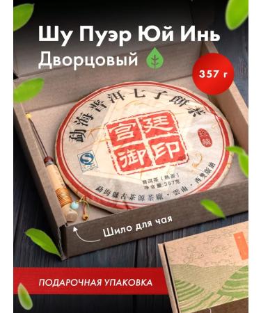 Art of Tea Set of tea shu puer palace guntin yu yin 357 g