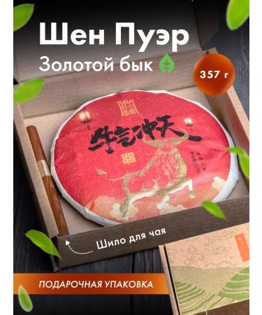 Art of Tea Set of tea Green Sheng (Shen) Puer Golden Bull 357 g